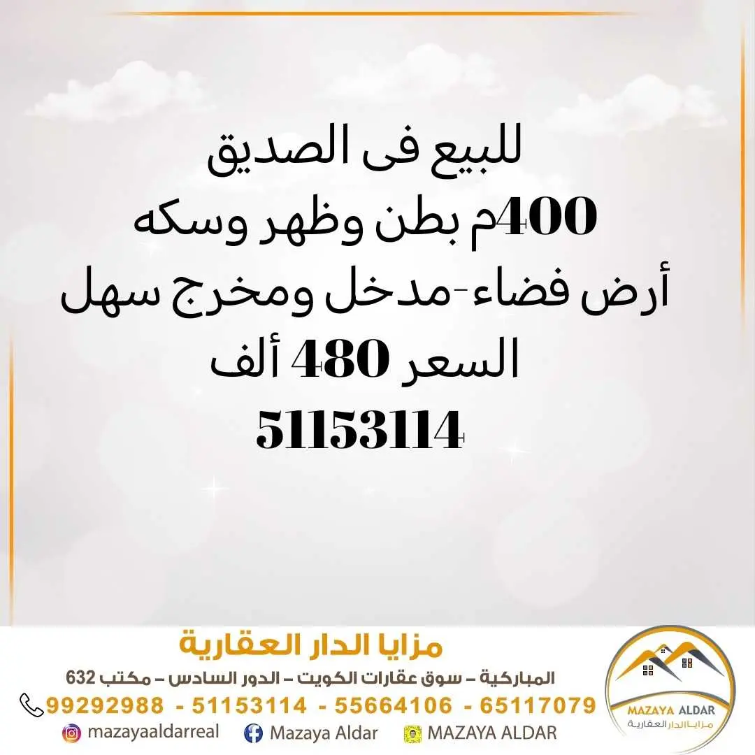 للبيع في الصديق ارض موقع