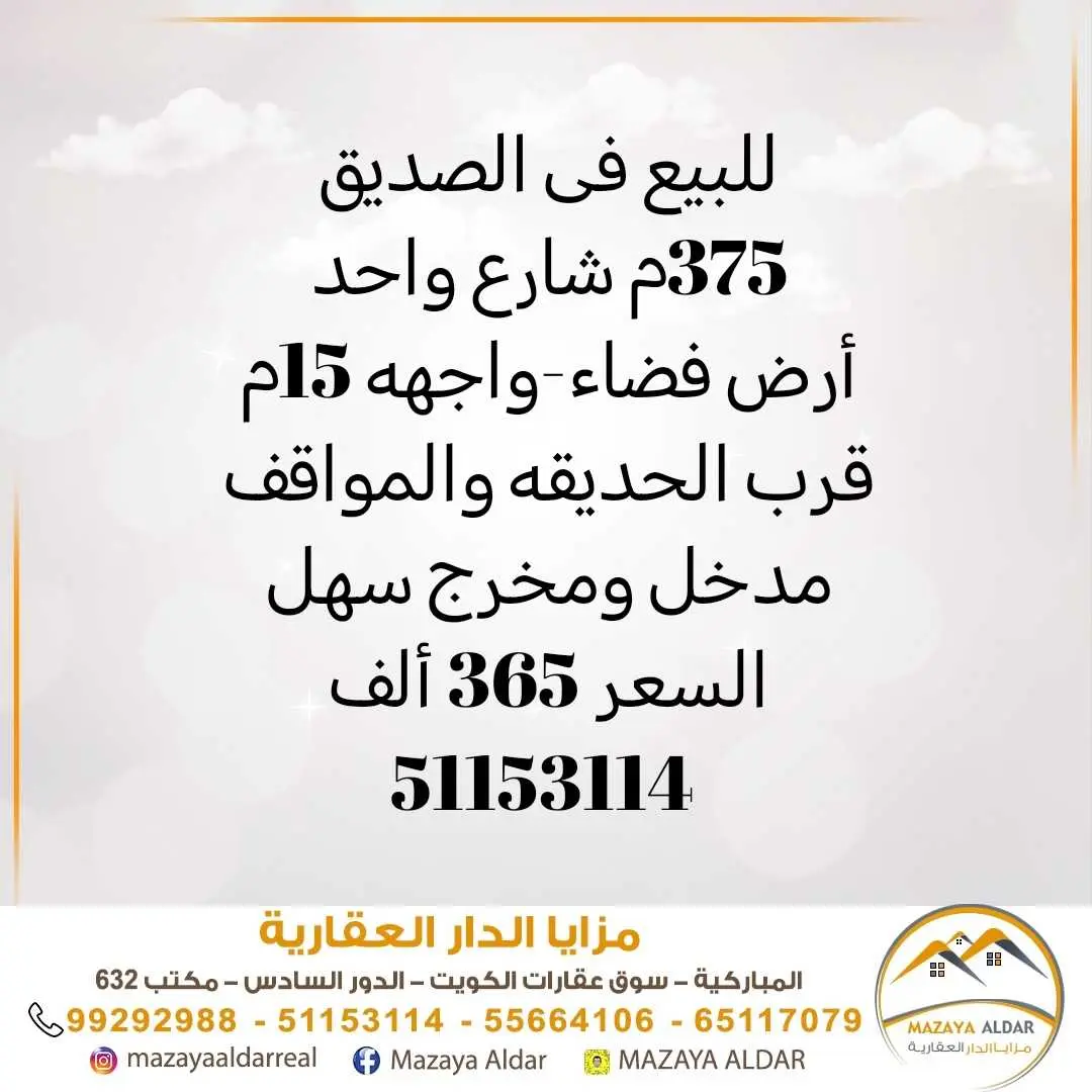 للبيع في الصديق ارض ٣٧٥م 