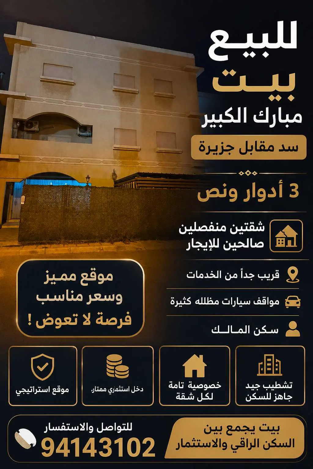 للبيع بيت في مبارك الكبير 