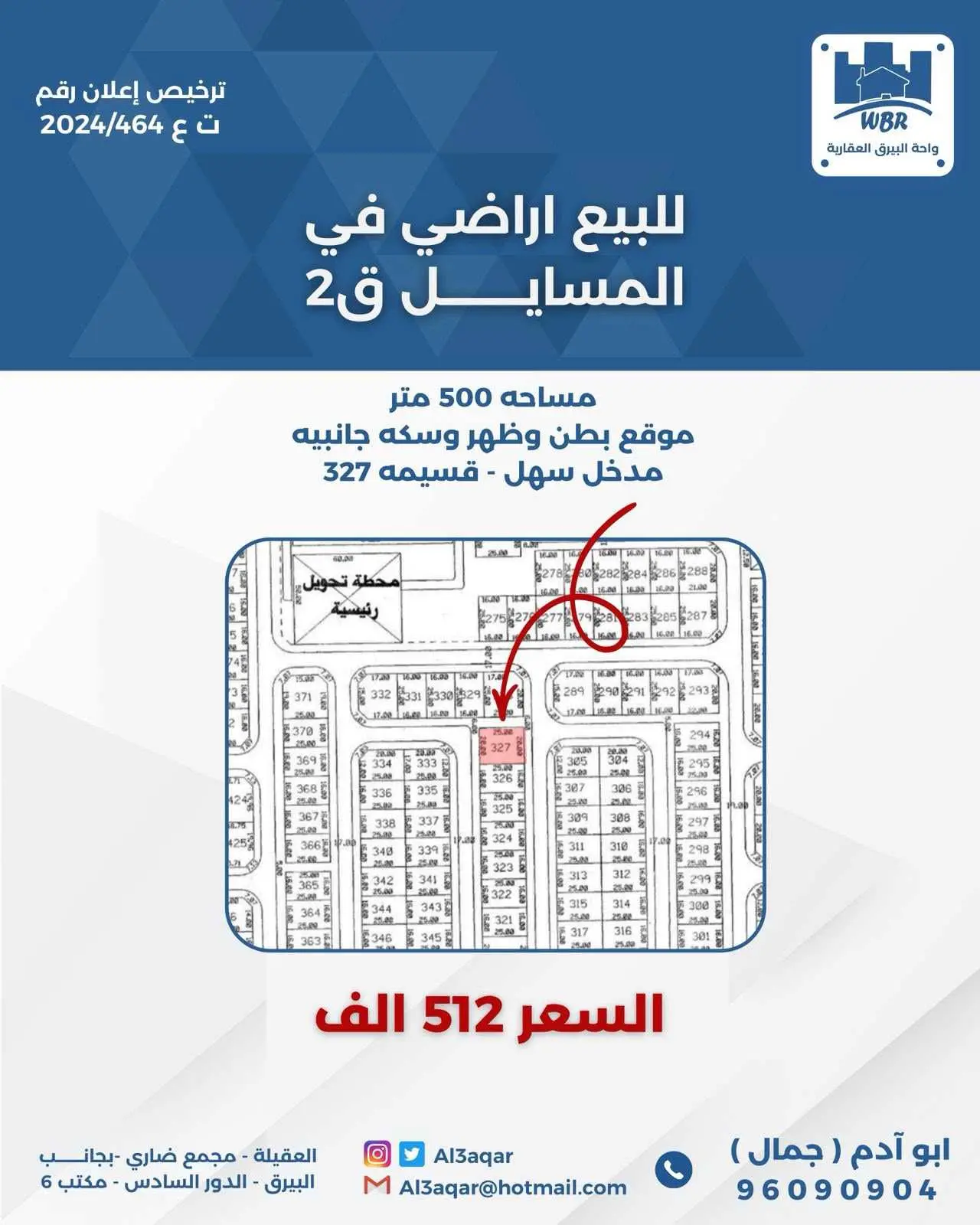 للبيع ارض في المسايل قطعه 2