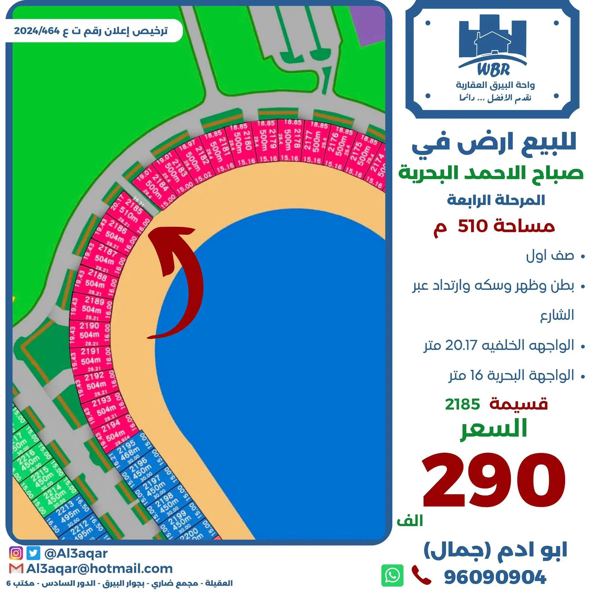 للبيع ارض في صباح الاحمد 