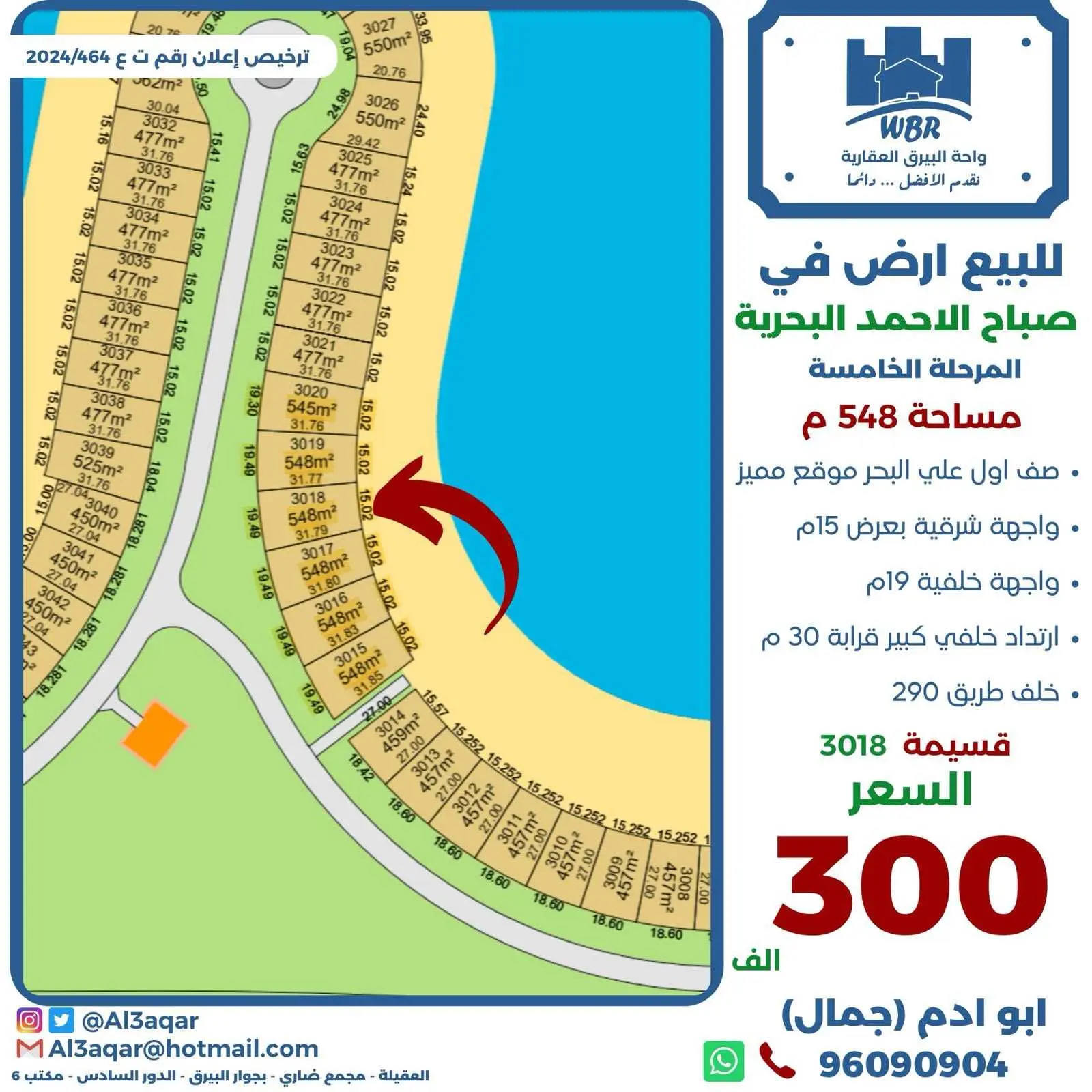 للبيع ارض في صباح الاحمد 