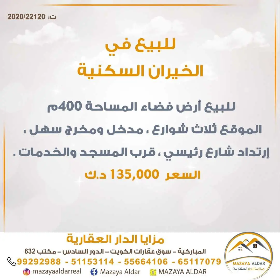 للبيع - الخيران السكنية