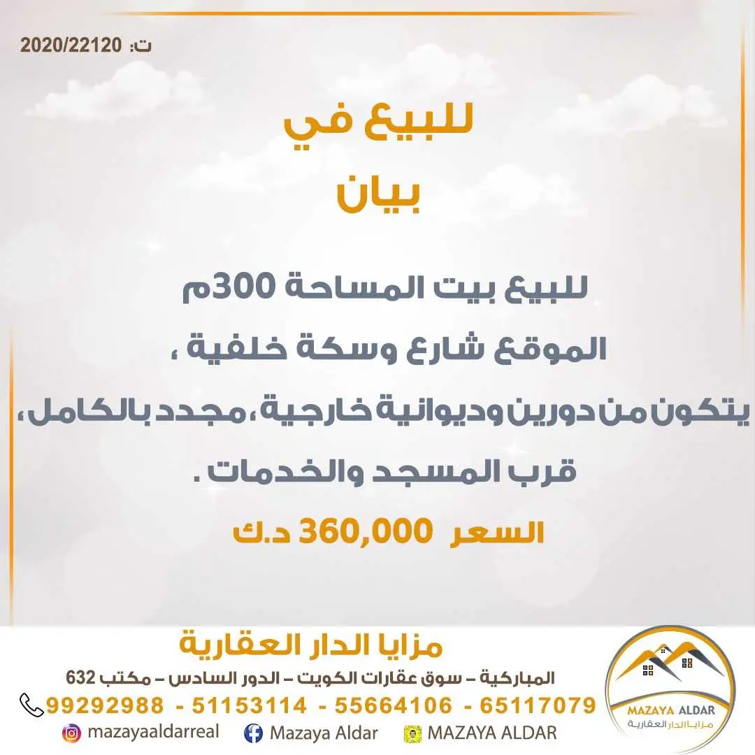 للبيع بيت في منطقة بيان