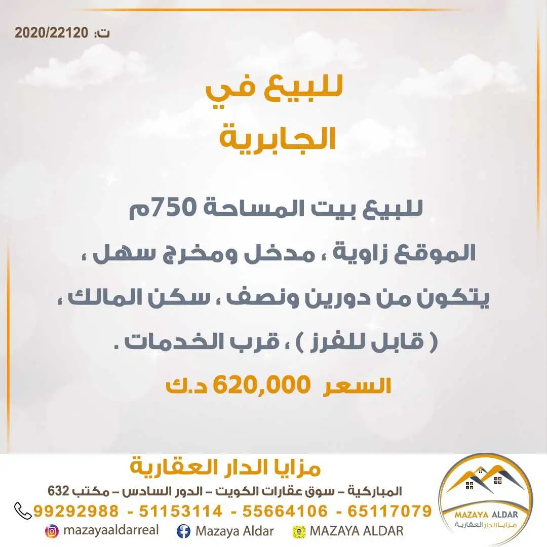 للبيع بيت في منطقة *الجابرية* 