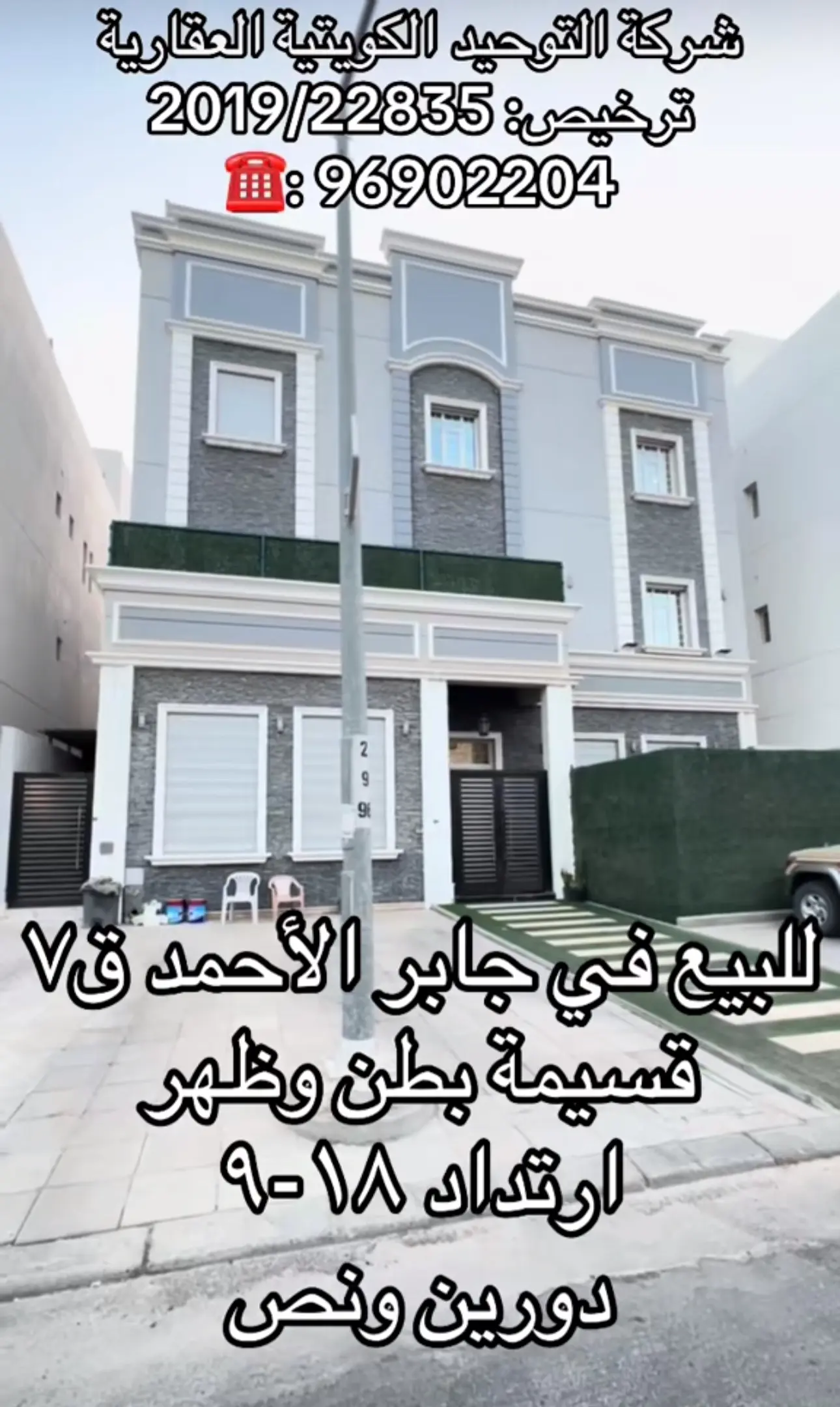 للبيع - جابر الأحمد