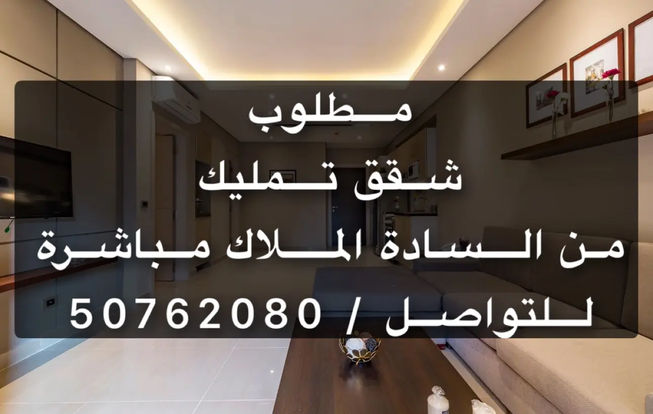 للبيع - المهبولة