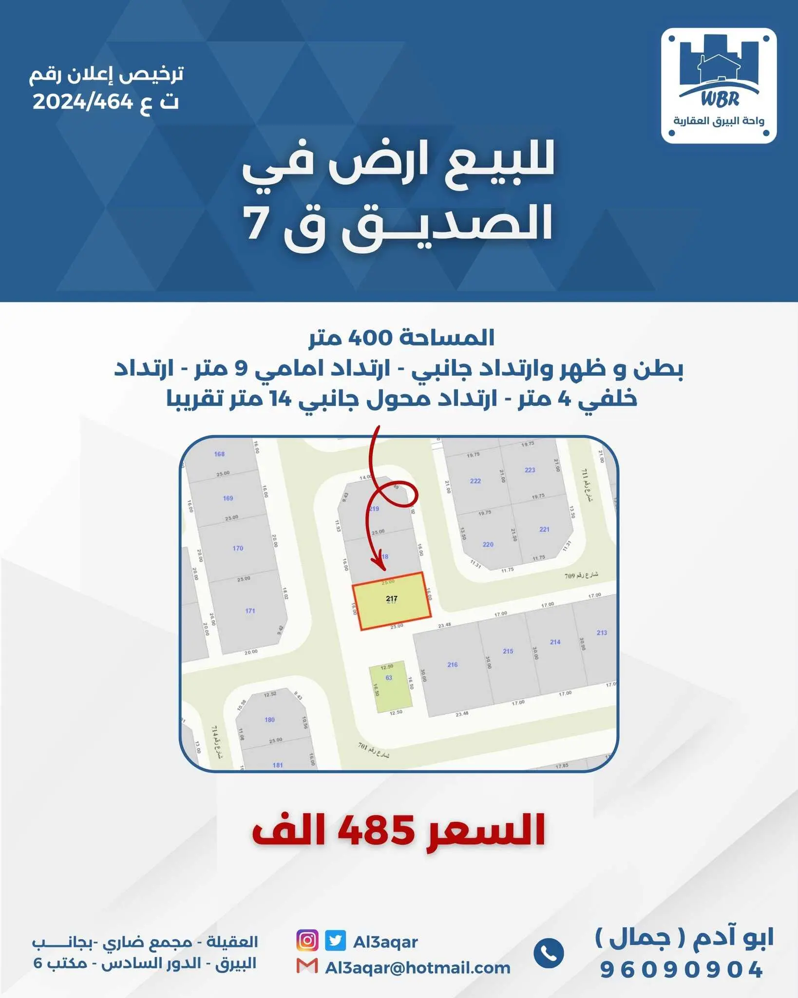 للبيع ارض في الصديق قطعه 7 