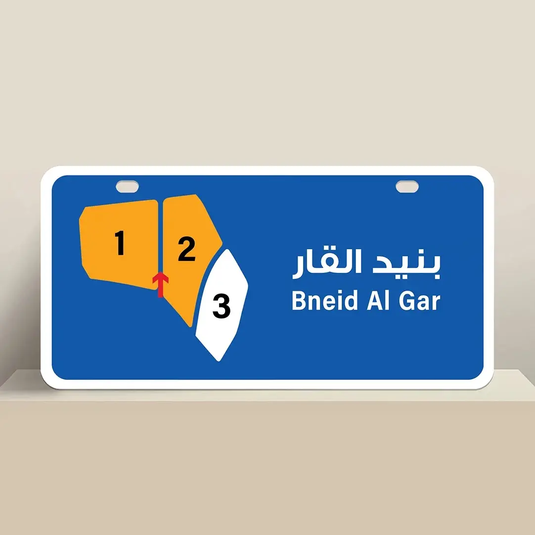 للبيع في بنيد القار قطعة 1