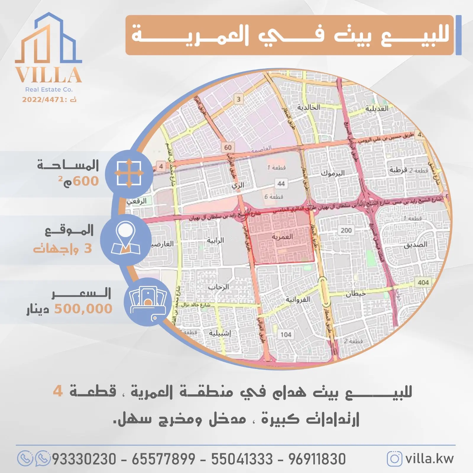 للبيع بيت في منطقة العمرية