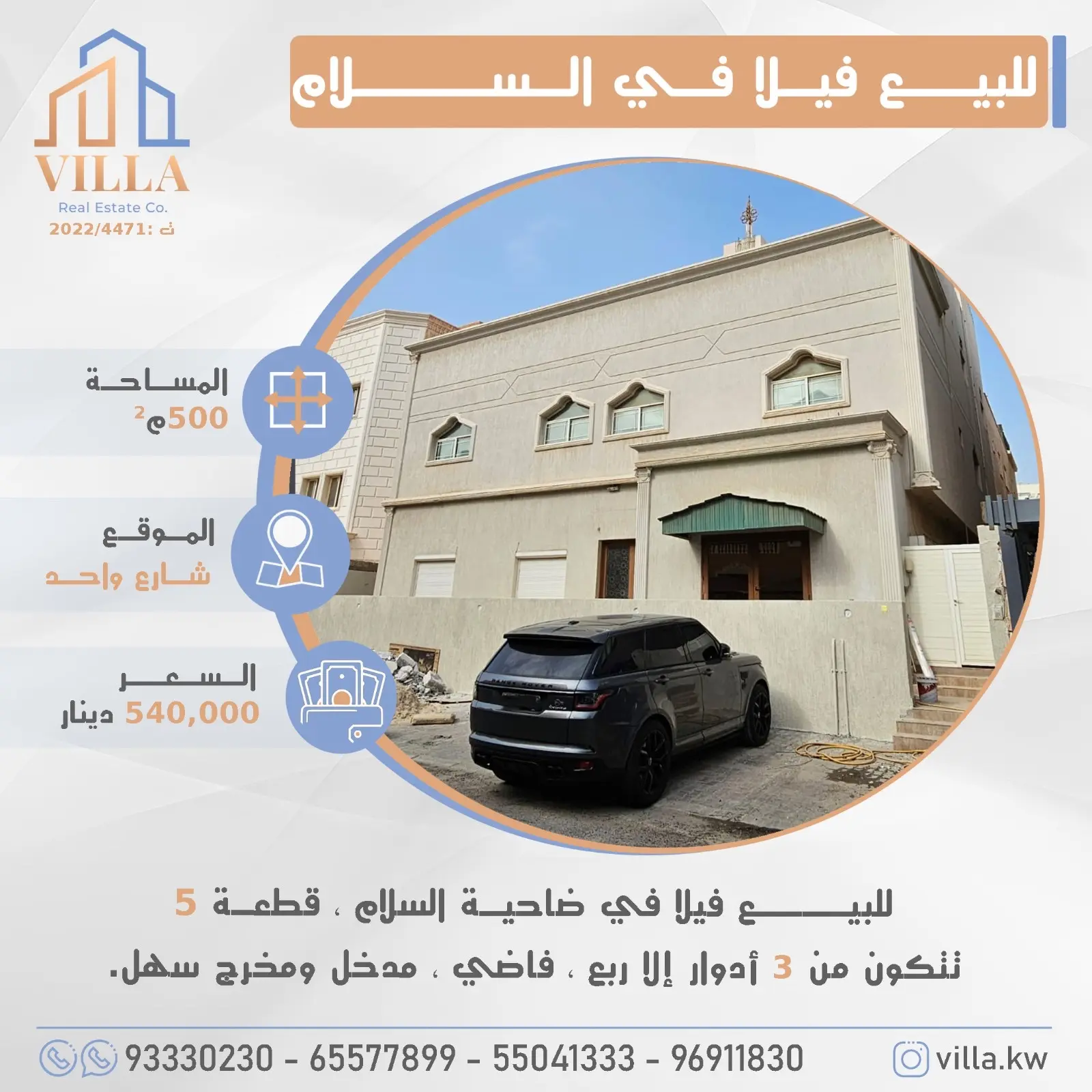للبيع فيلا في ضاحية السلام 