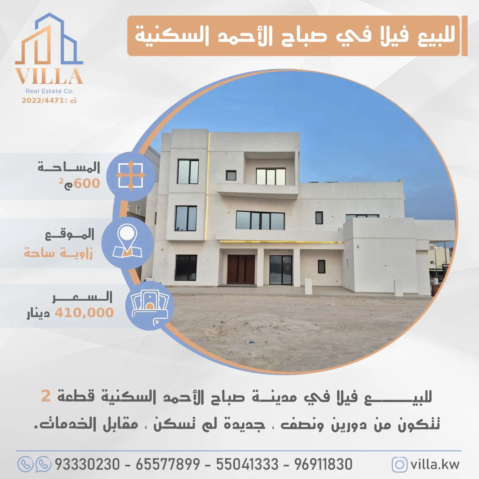 للبيع فيلا في صباح الاحمد السكنية