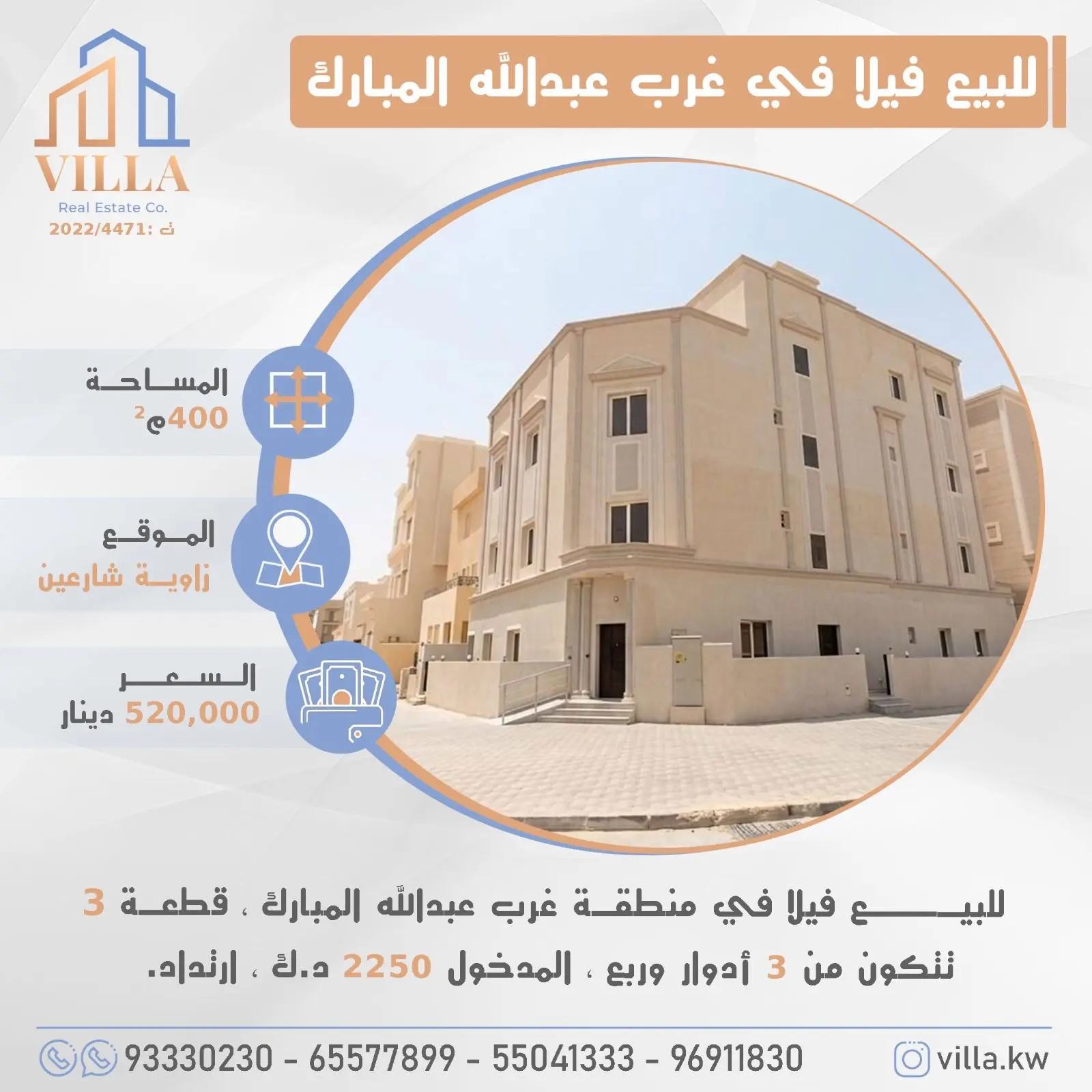 للبيع فيلا في غرب عبدالله المبارك