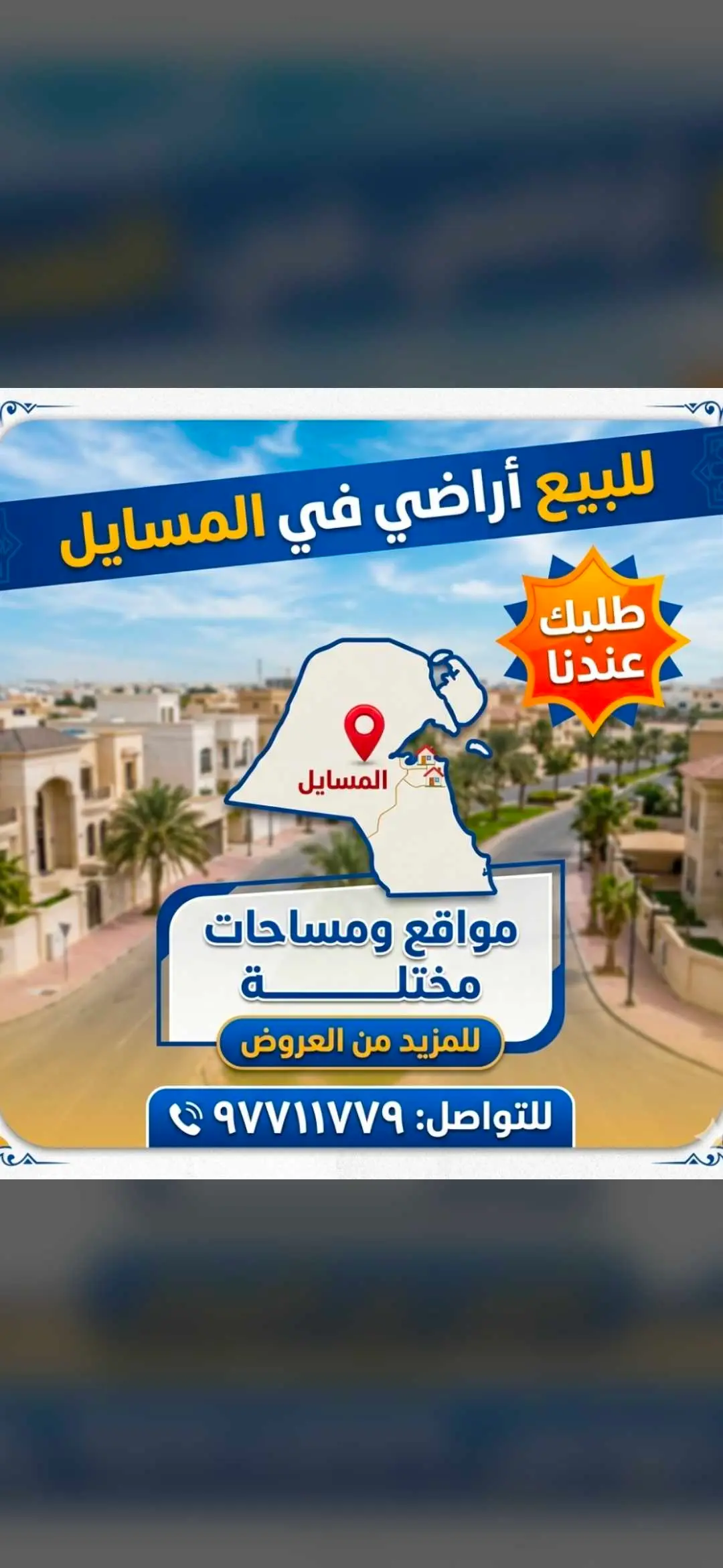 للبيع اراضي في المسايل 