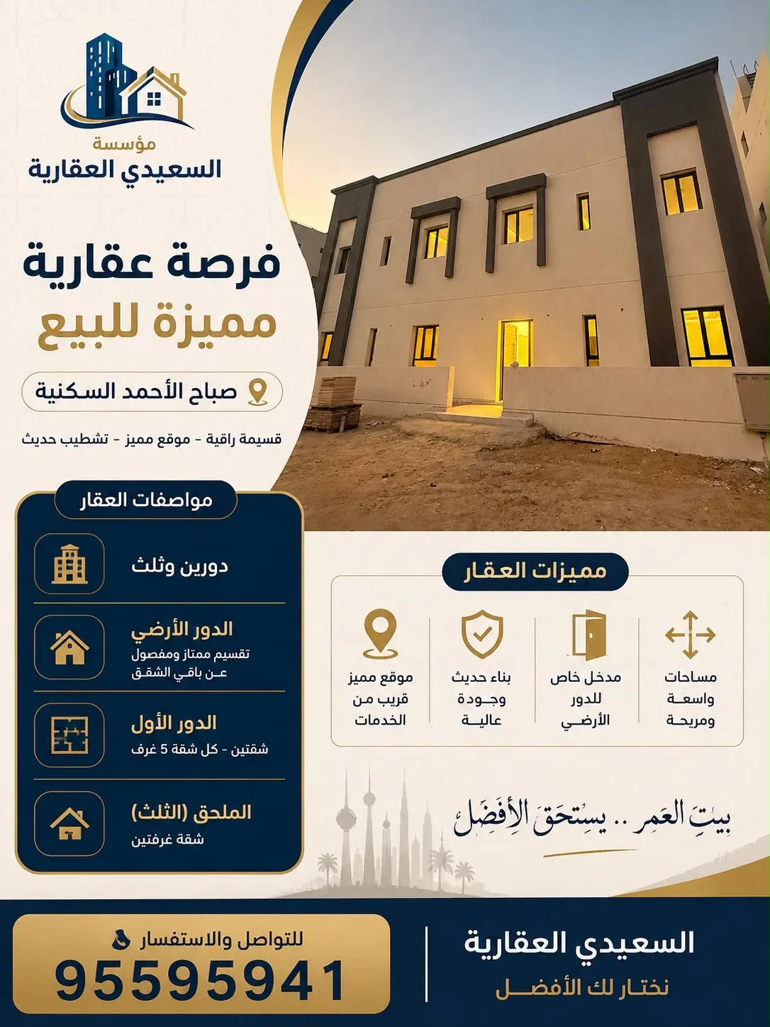 للبيع - صباح الأحمد السكنية