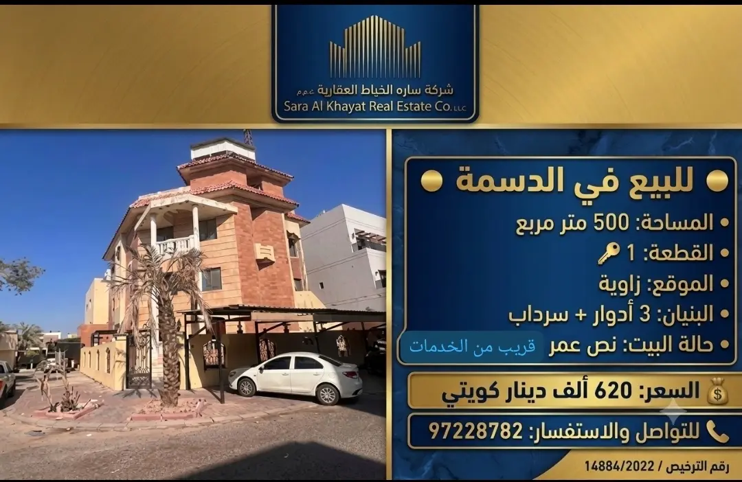 للبيع بيت في الدسمة زاوية