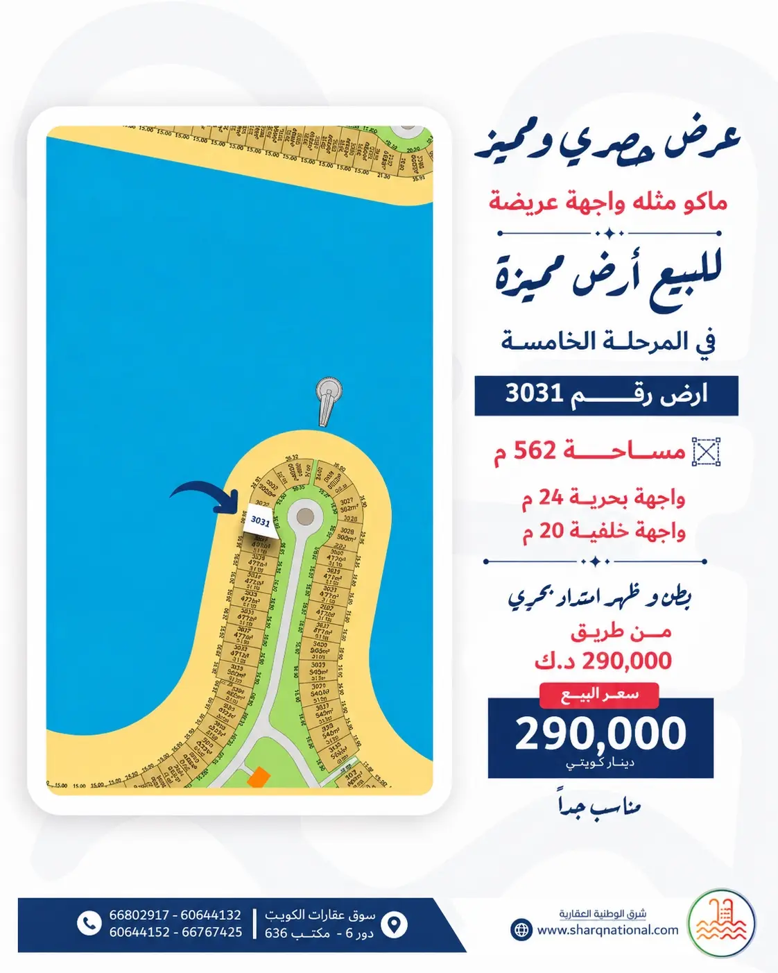 للبيع ارض واجهة 24 م مساحة 560 م خوش اطلالة