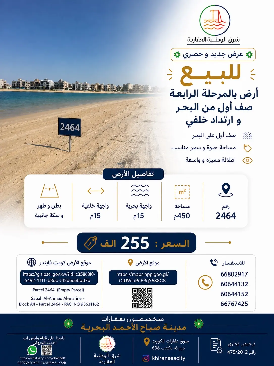للبيع ارض بالمرحلة الرابعة ارتداد خلفي 
