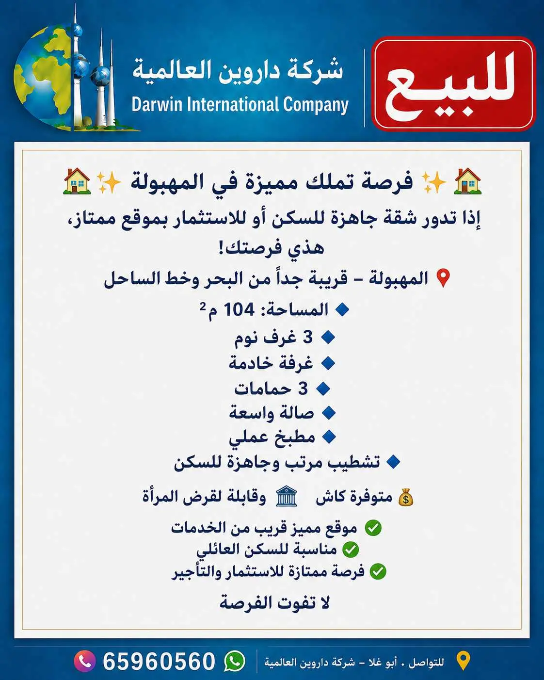  فرصة تملك مميزة شقة بالمهبولة