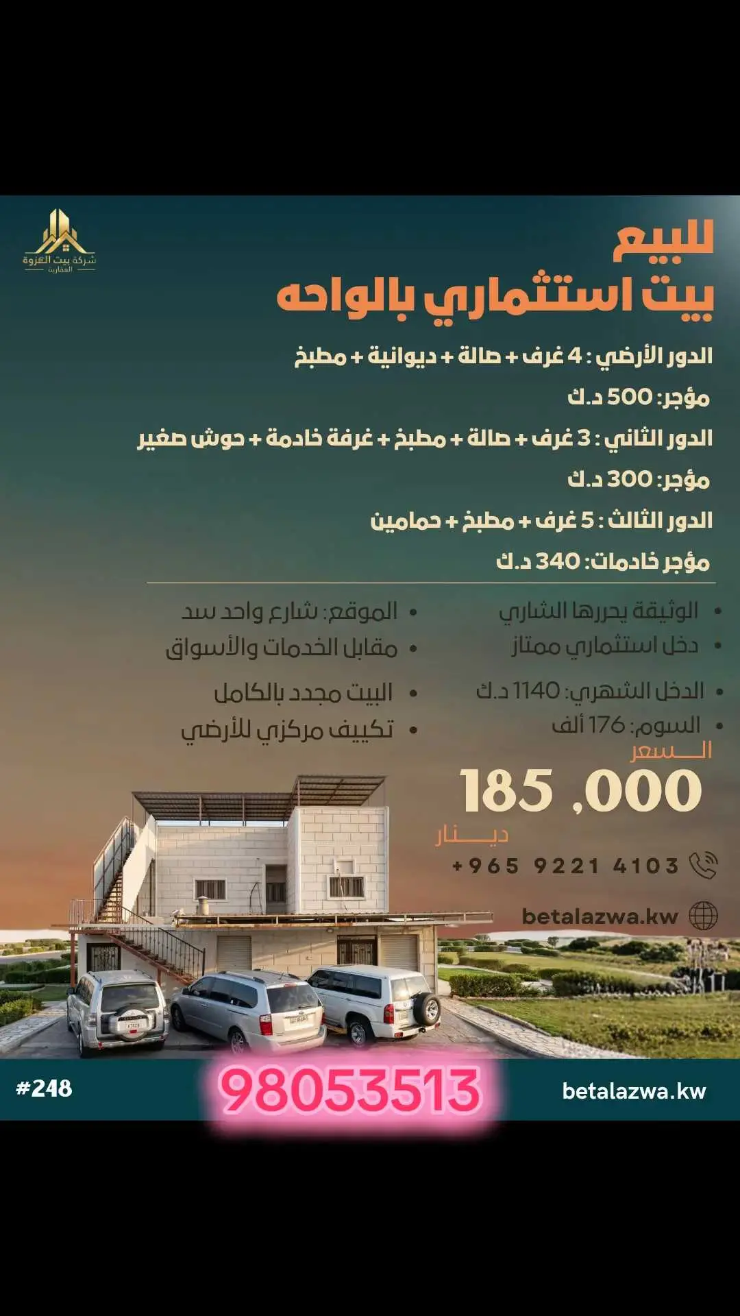 بيت استثماري بالواحه للبيع