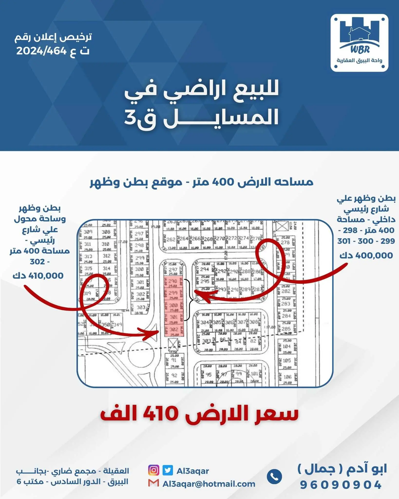 للبيع ارض في المسايل قطعه3 