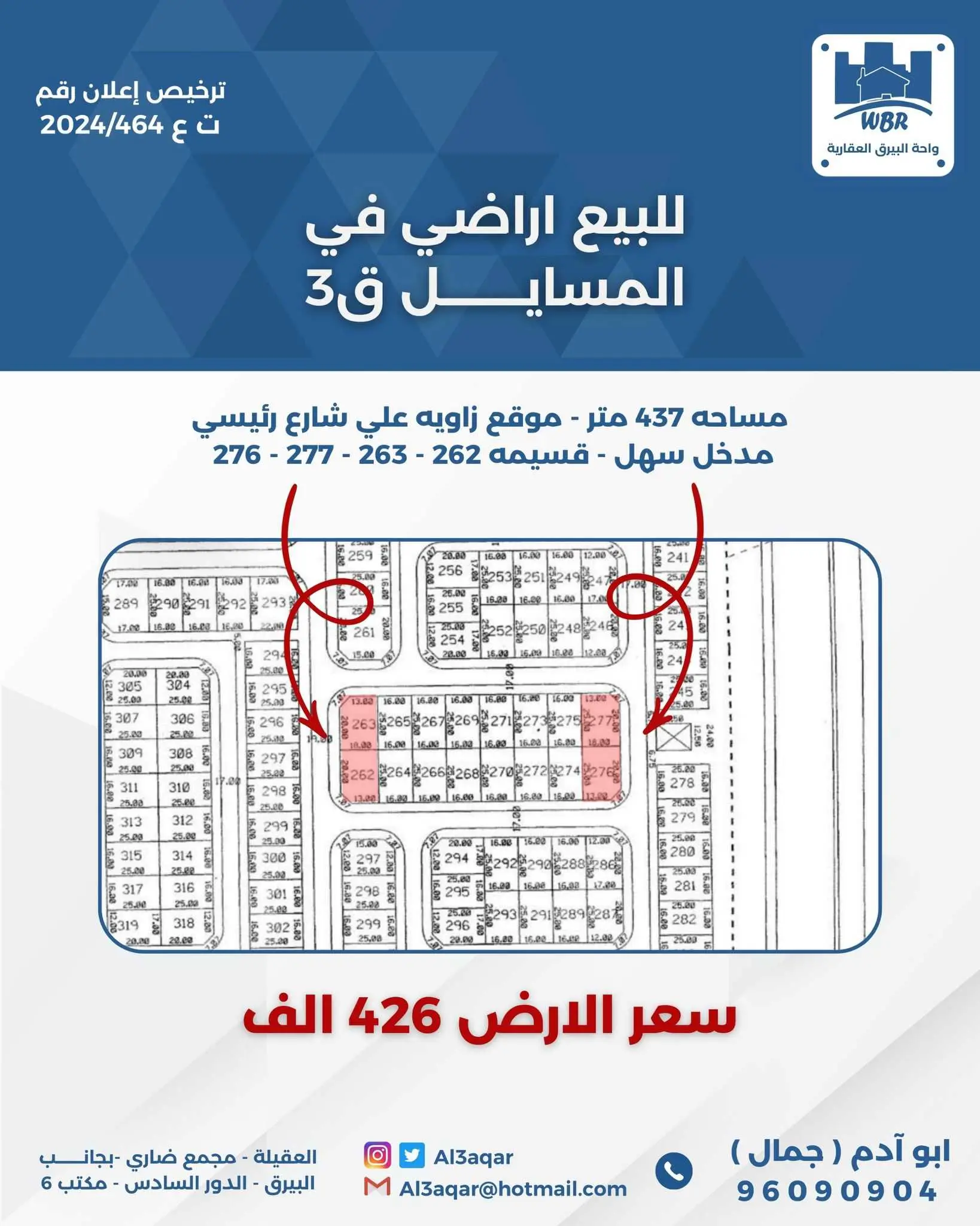 للبيع ارض في المسايل قطعة 3 