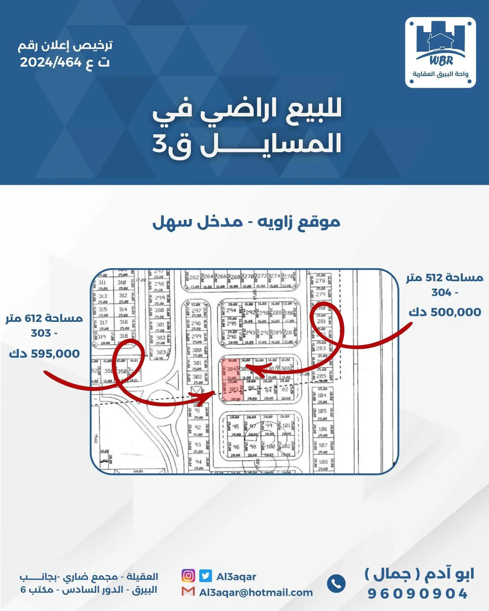 للبيع ارض في المسايل 