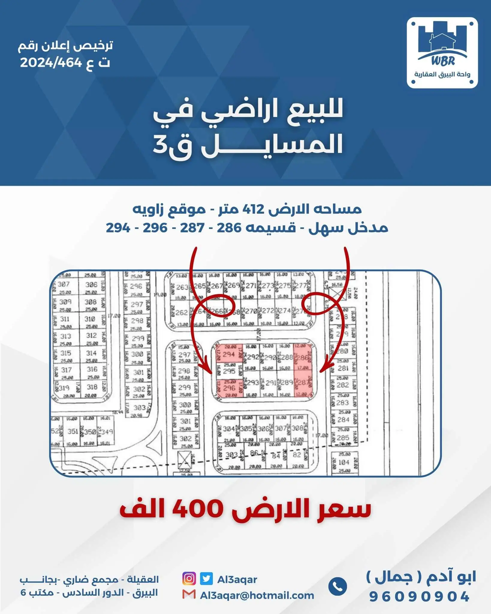 للبيع ارض في المسايل قطعه 3