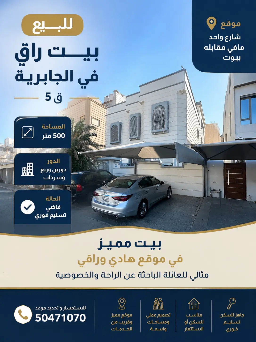 للبيع - الجابرية