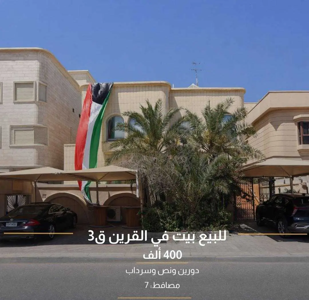 للبيع - القرين
