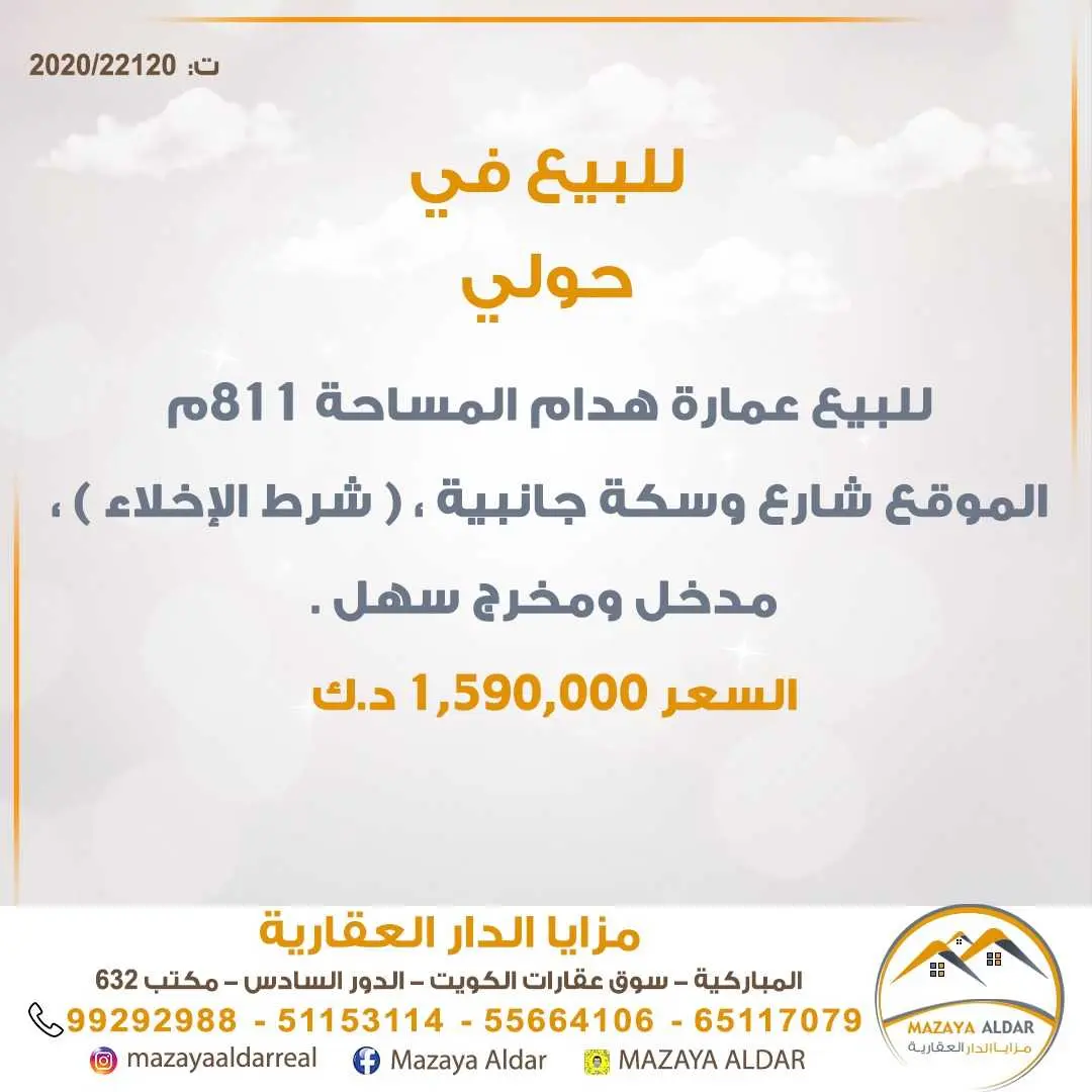 للبيع عمارة هدام في حولي 