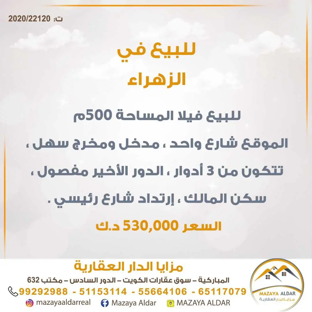 للبيع فيلا في الزهراء 