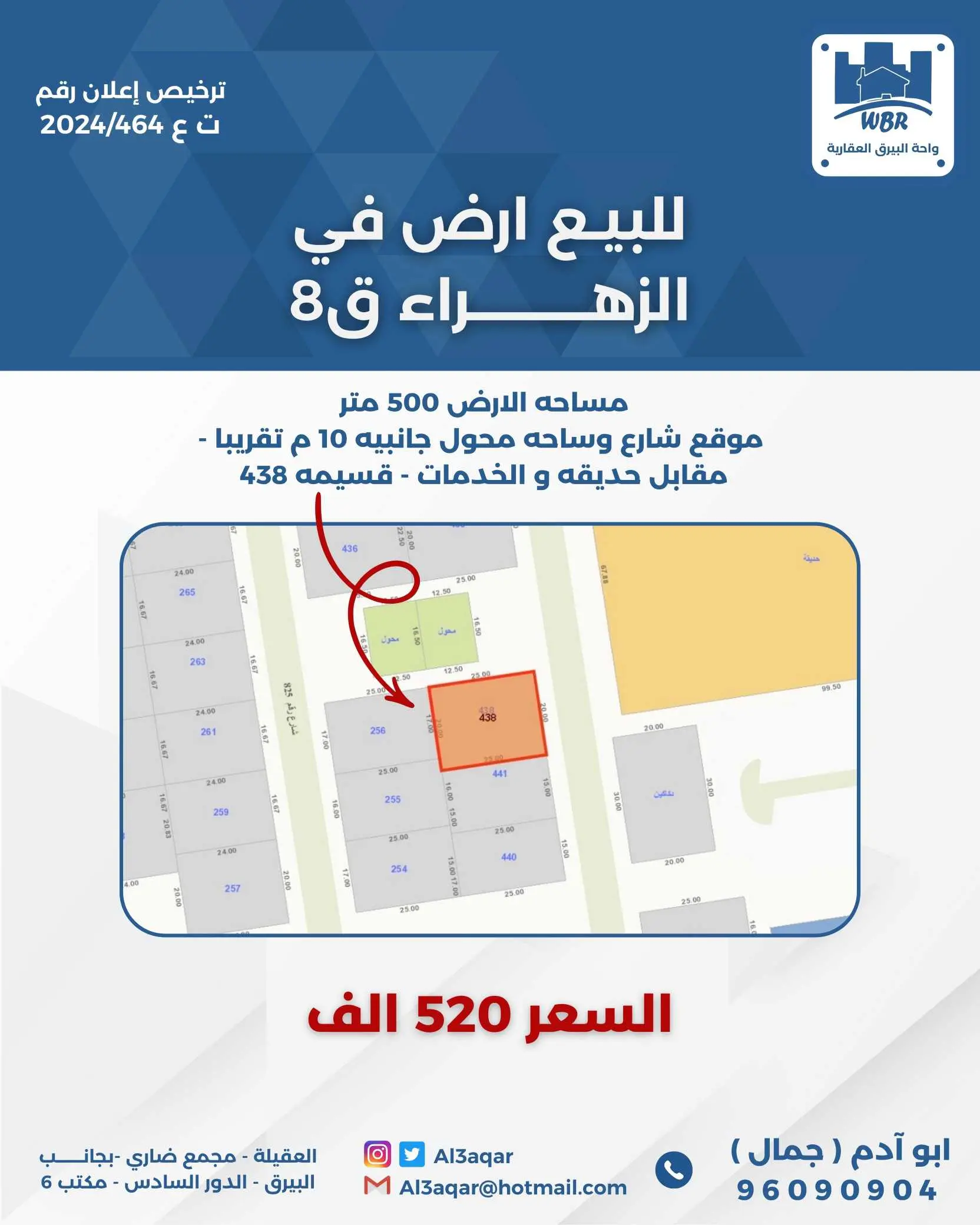 للبيع ارض في الزهراء قطعة 8