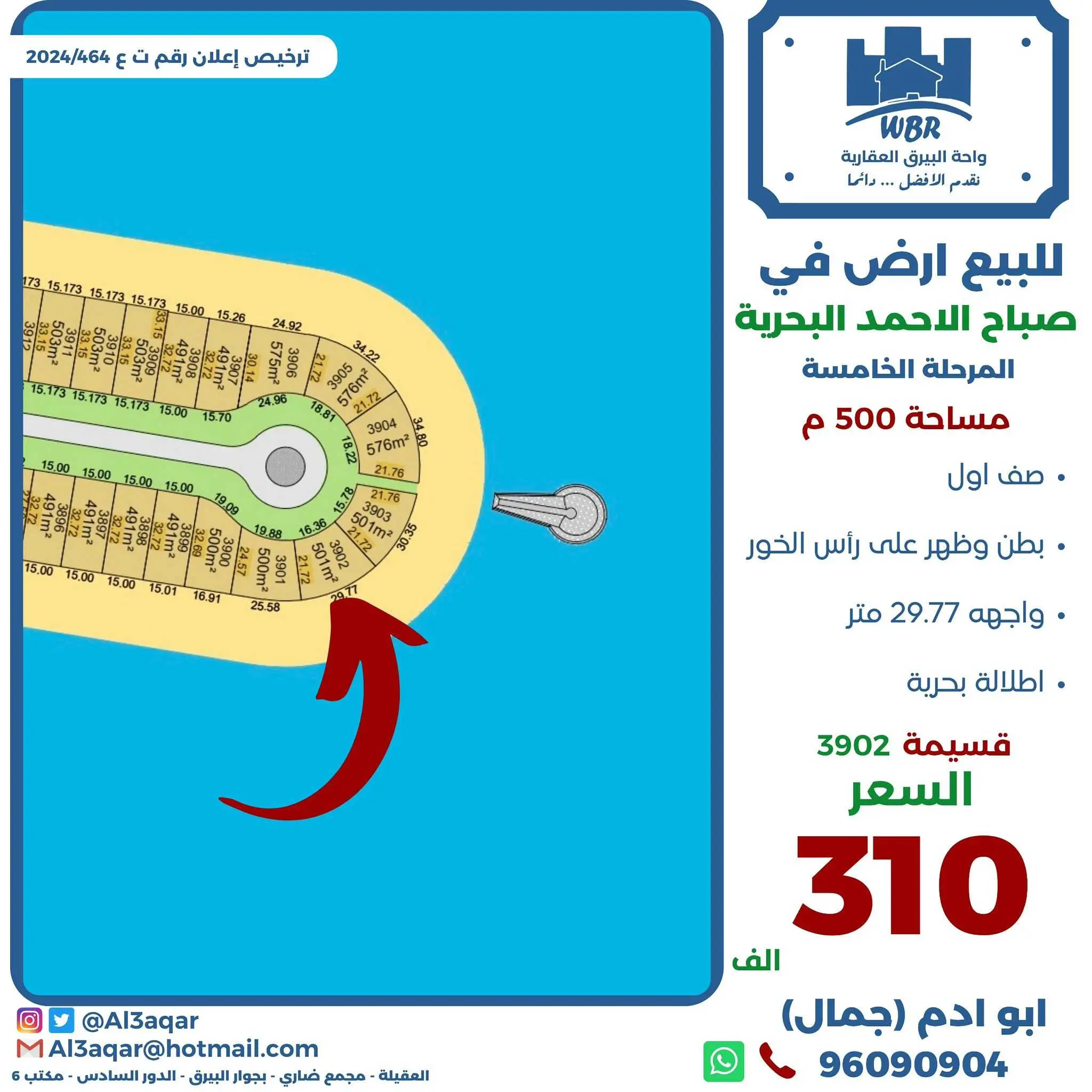  ارض في صباح الاحمد البحريه