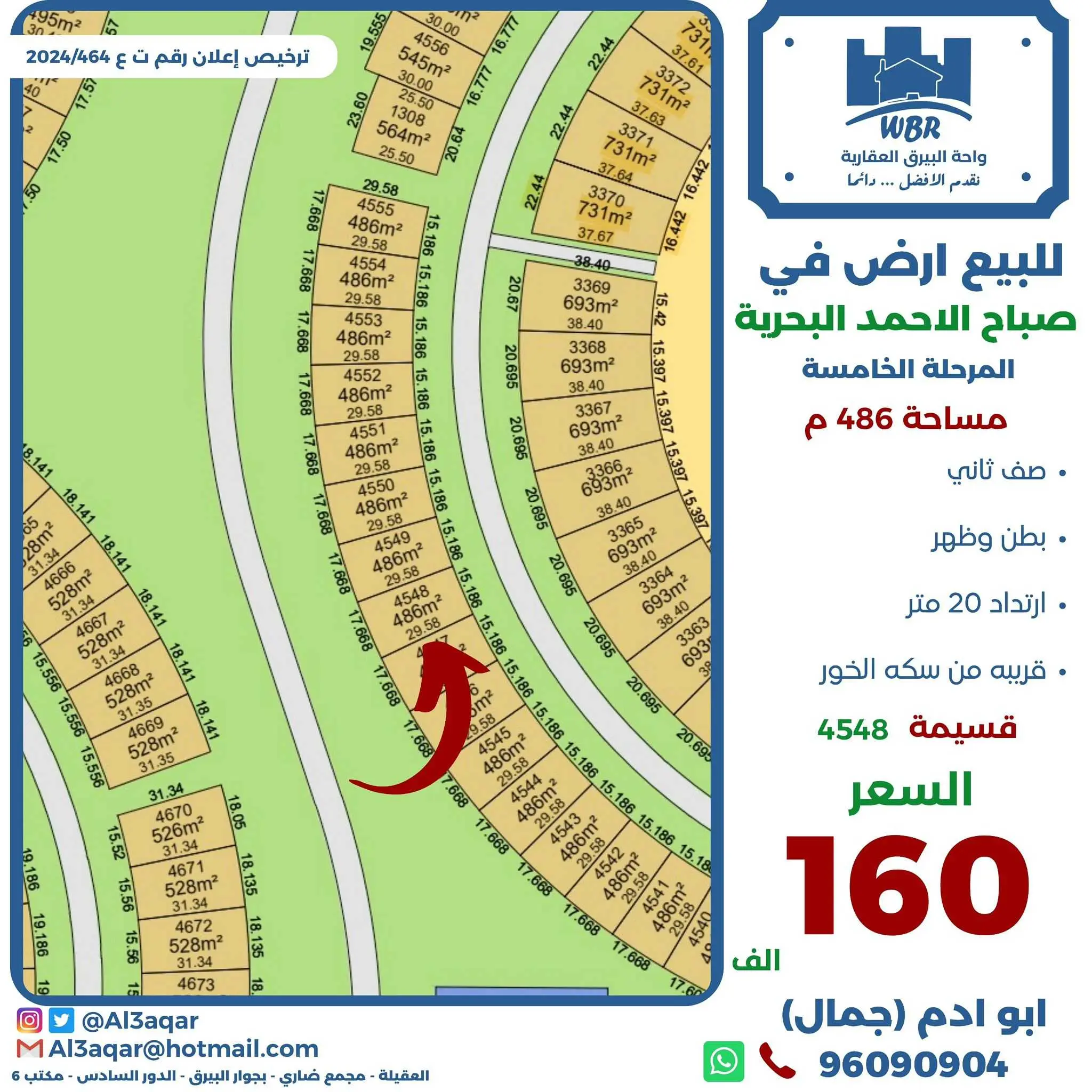 ارض في صباح الاحمد البحريه