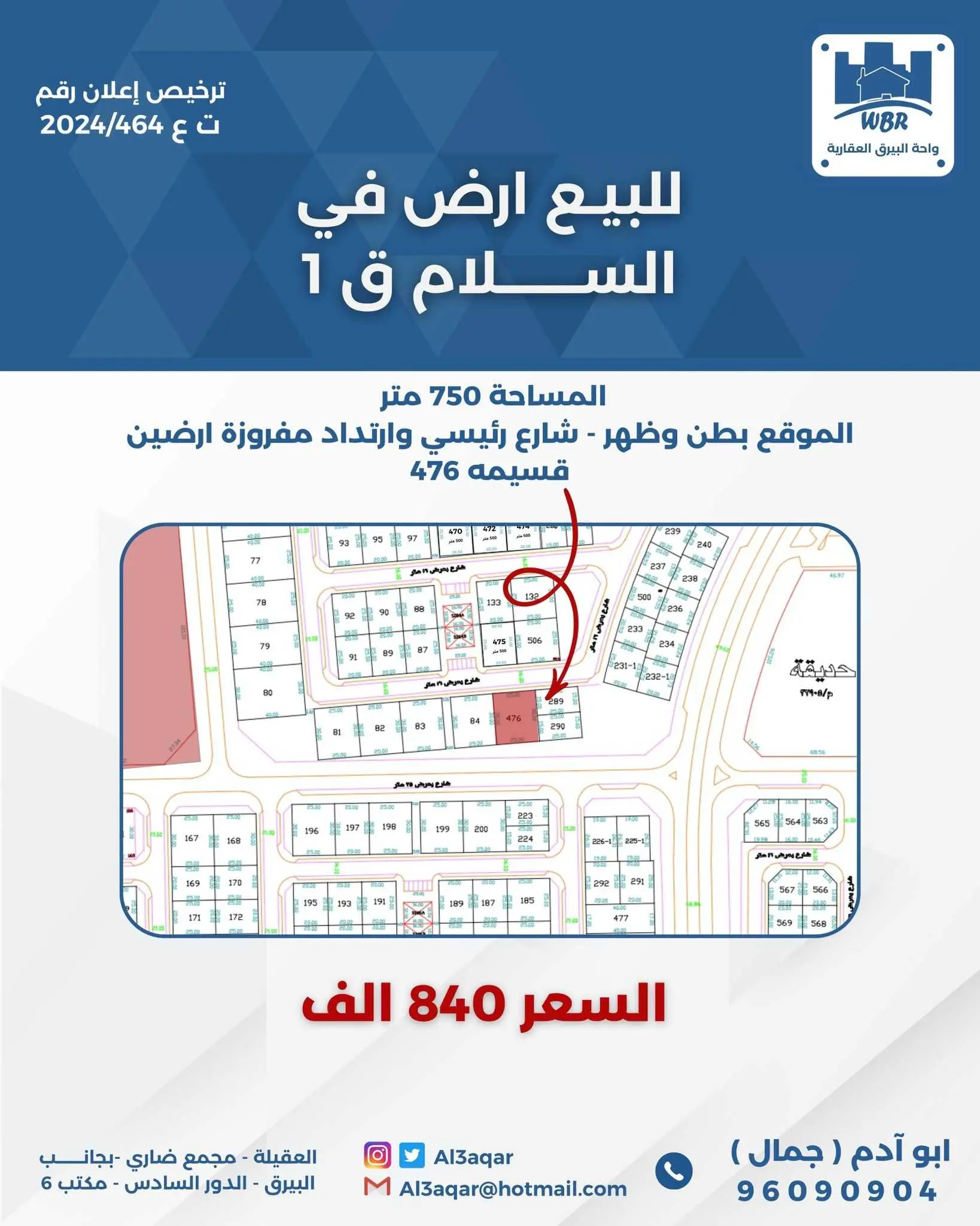 للبيع ارض في السلام قطعه 1 