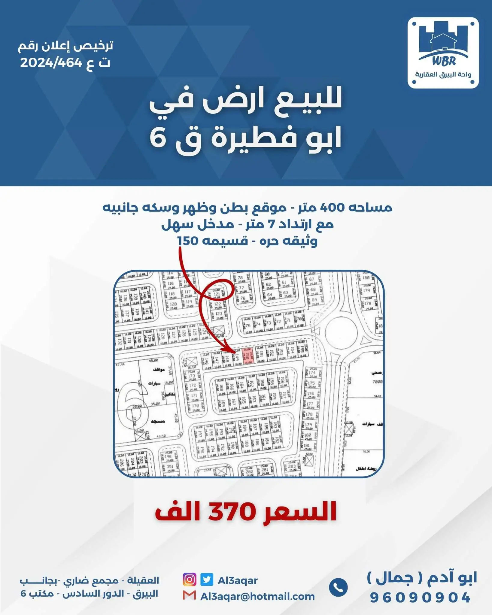 للبيع - أبو فطيرة