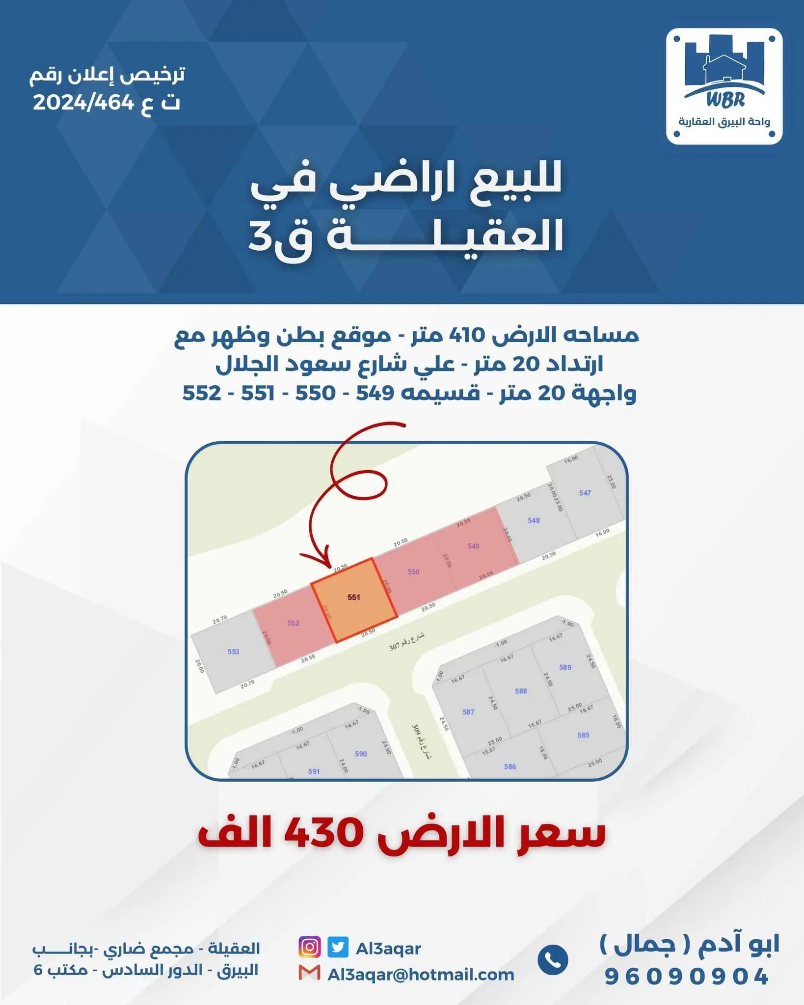 للبيع ارض في العقيله قطعه 3 