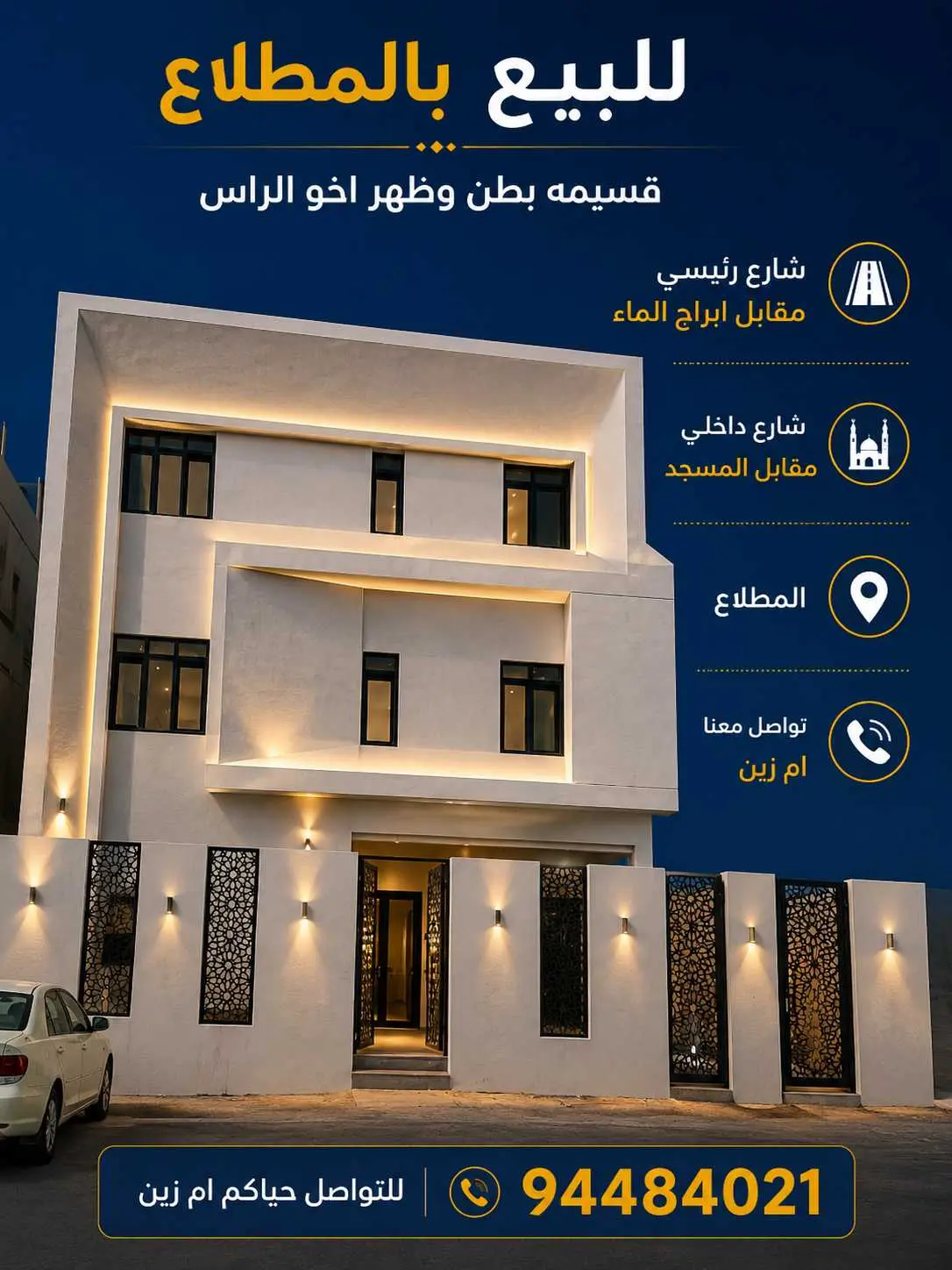 للبيع بالمطلاع بطن وظهر 
