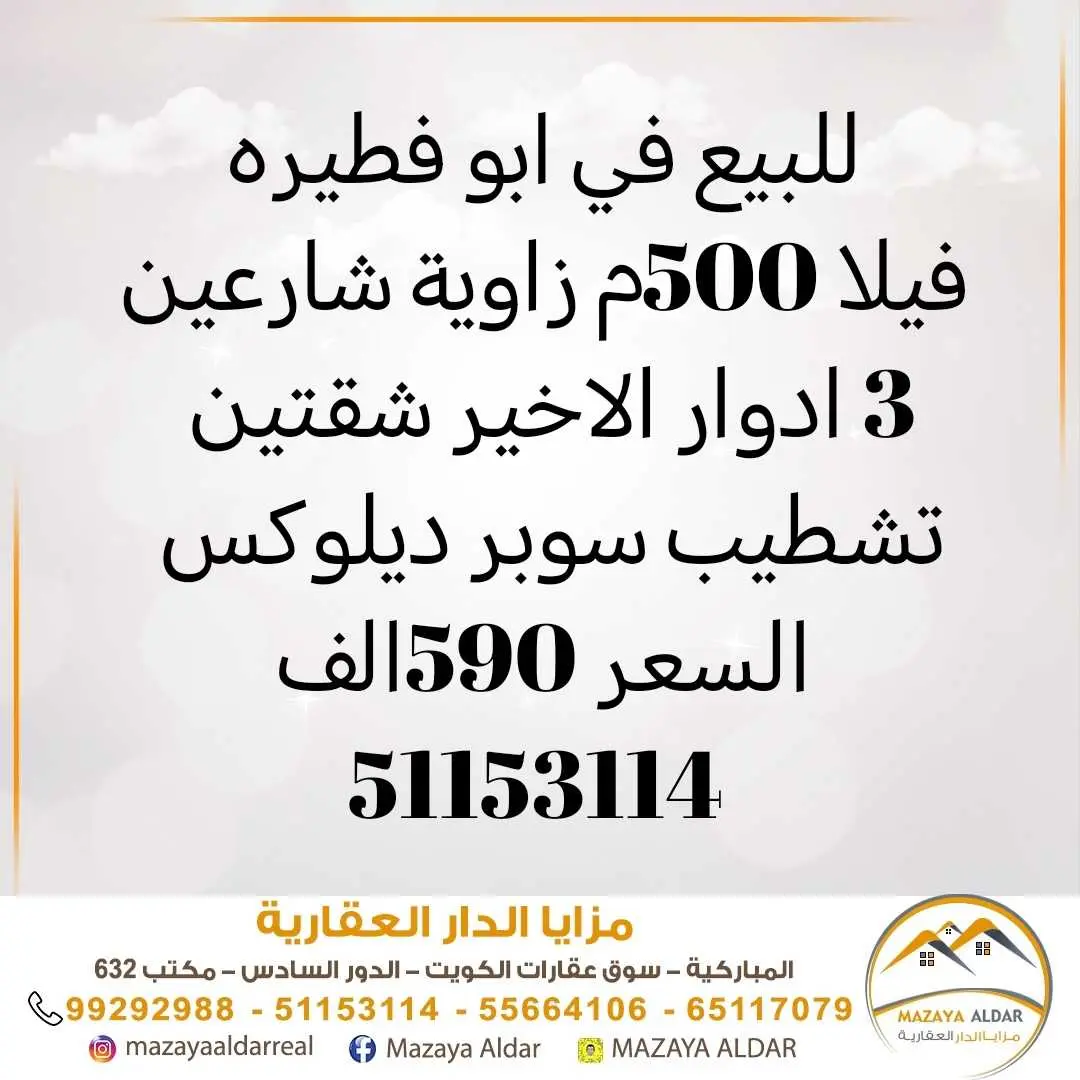 للبيع - أبو فطيرة
