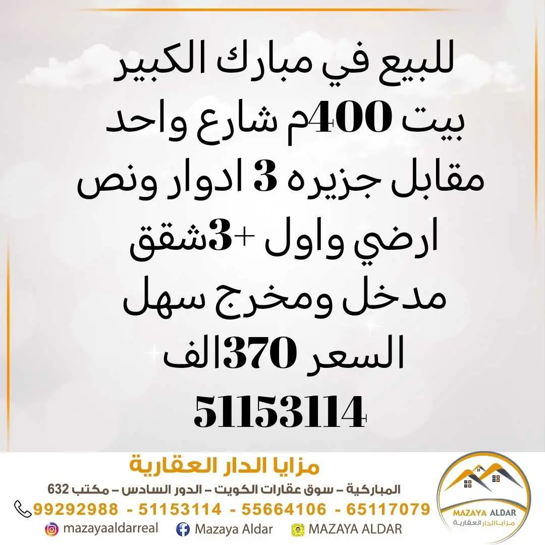 للبيع في مبارك الكبير بيت مجدد