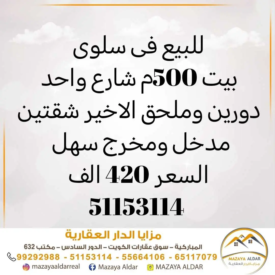 للبيع في سلوي بيت 500م 