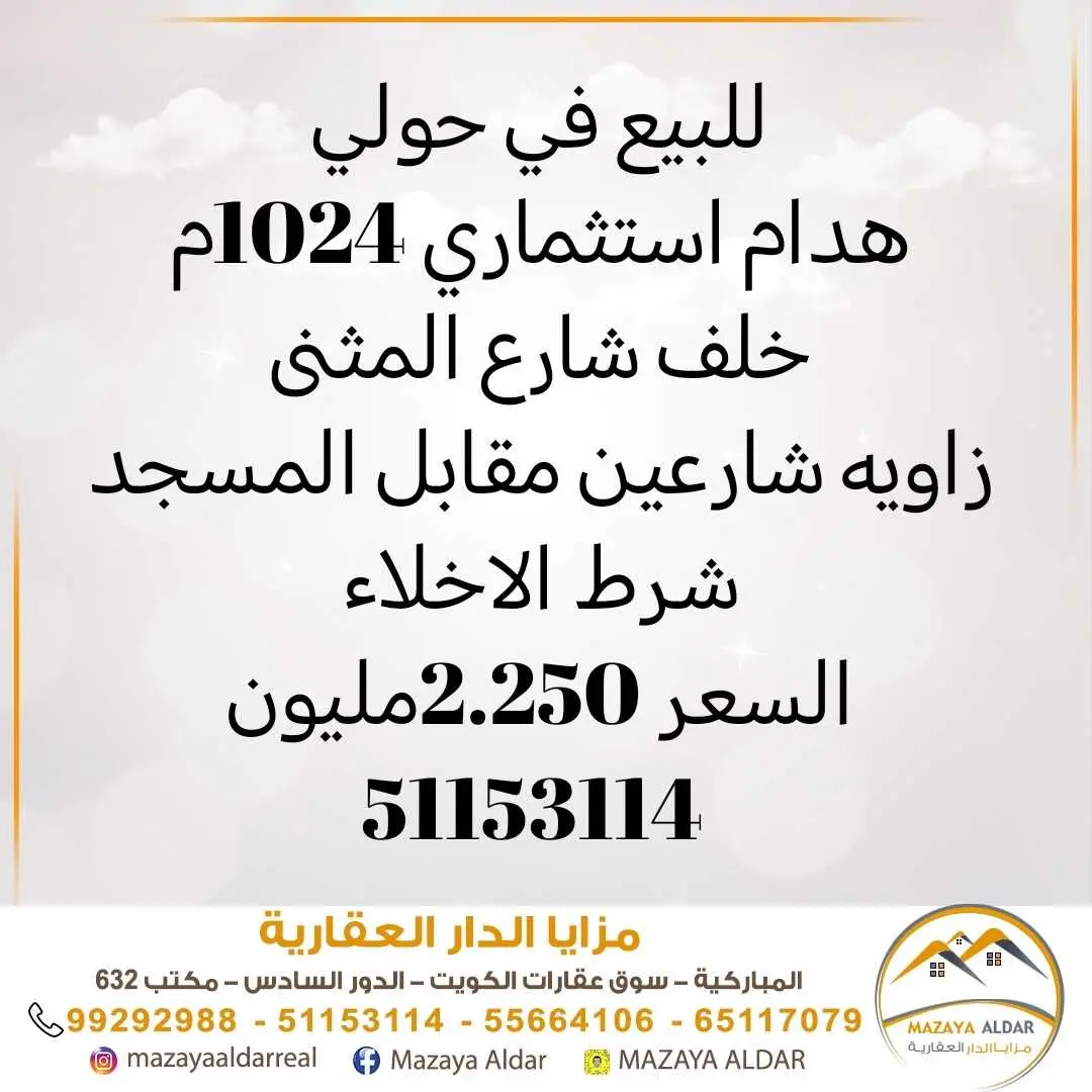 للبيع في حولي بناية استثماري 