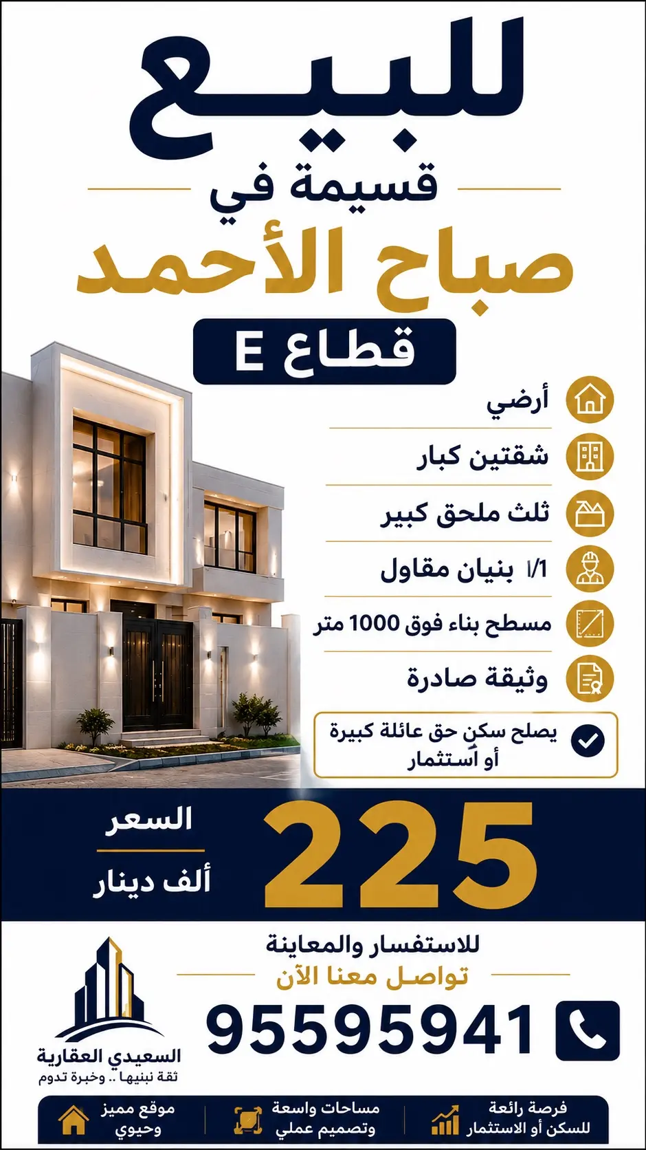للبيع - صباح الأحمد السكنية