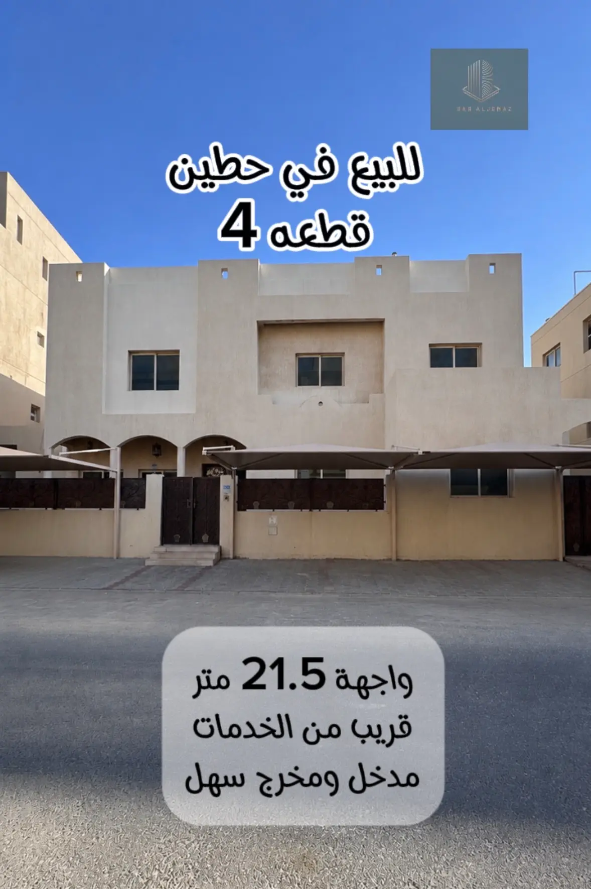 للبيع في حطين