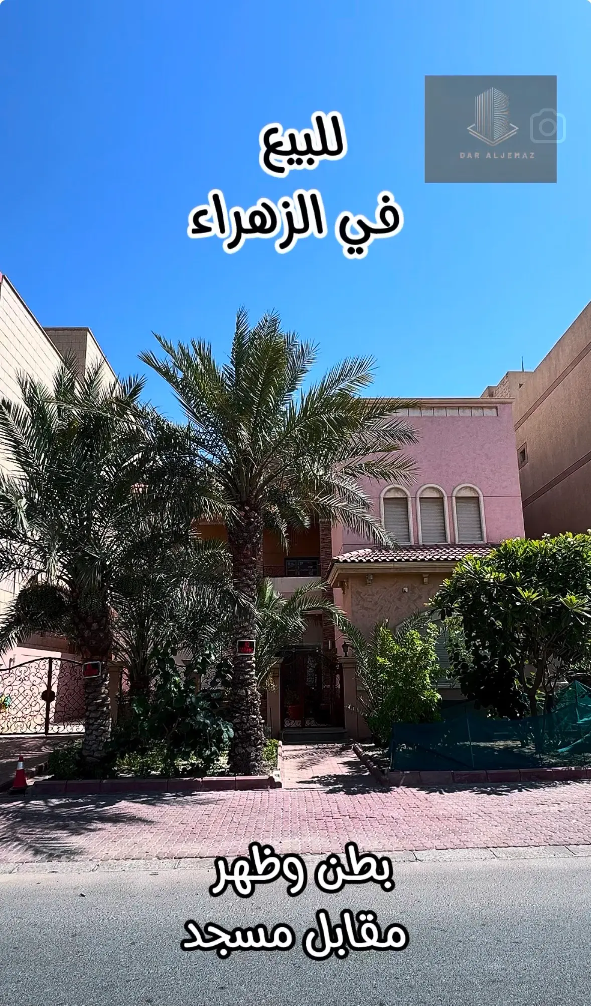 للبيع في الزهراء