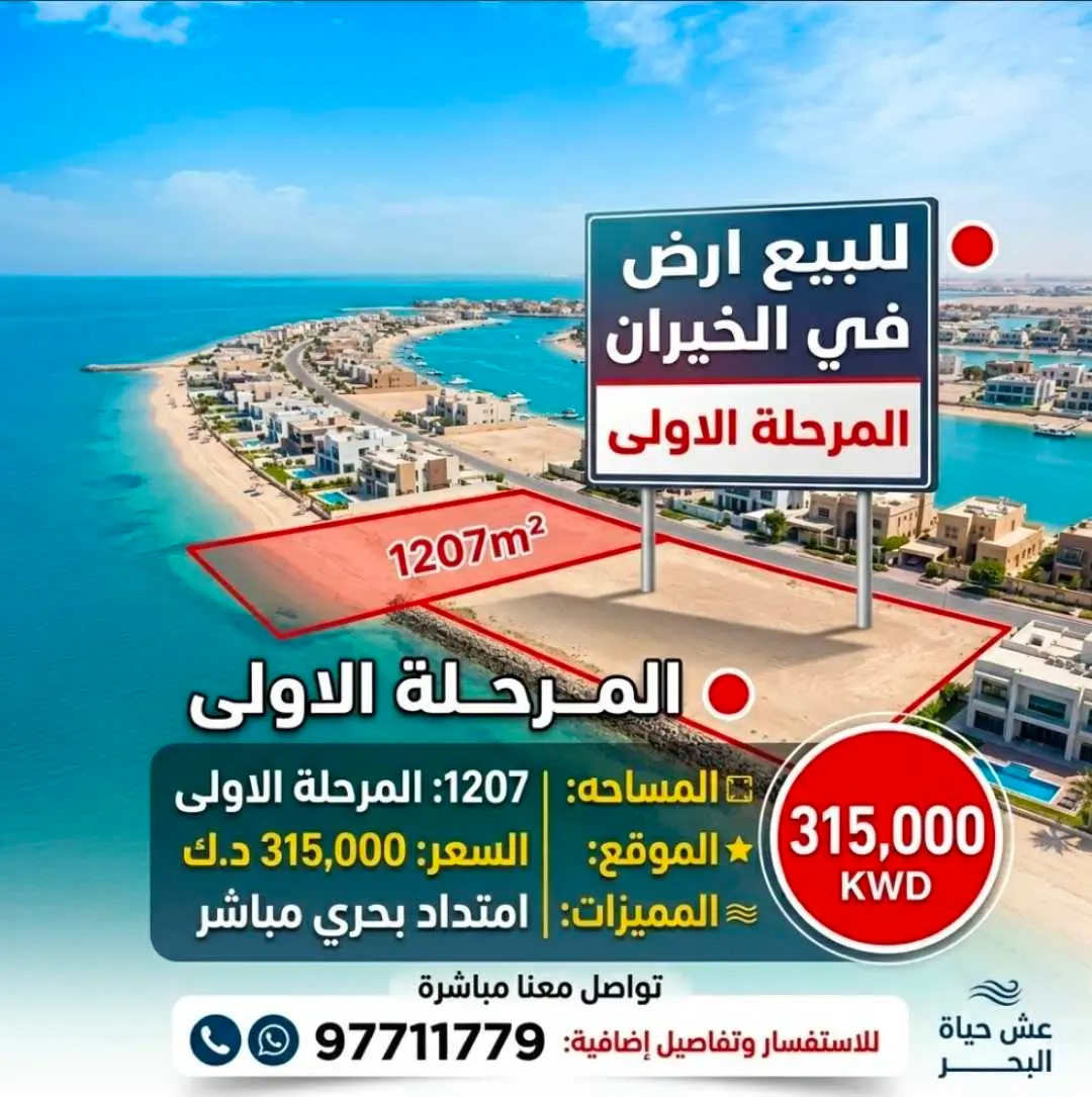 🔴 للبيع ارض في البحرية 1207 م