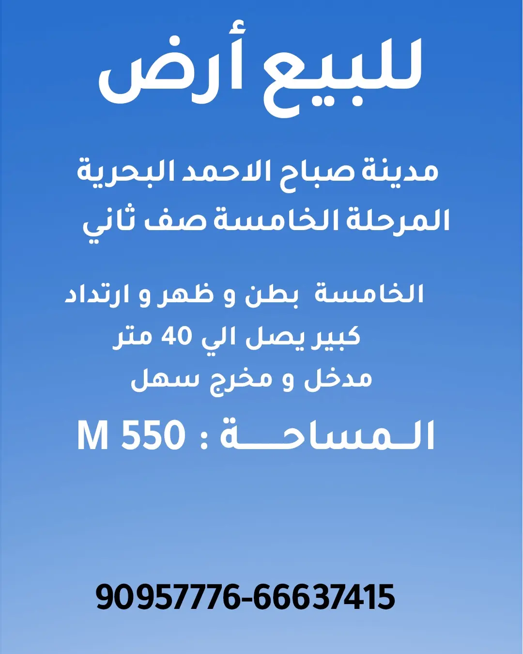 ارض صف ثاني من البحر مميزه
