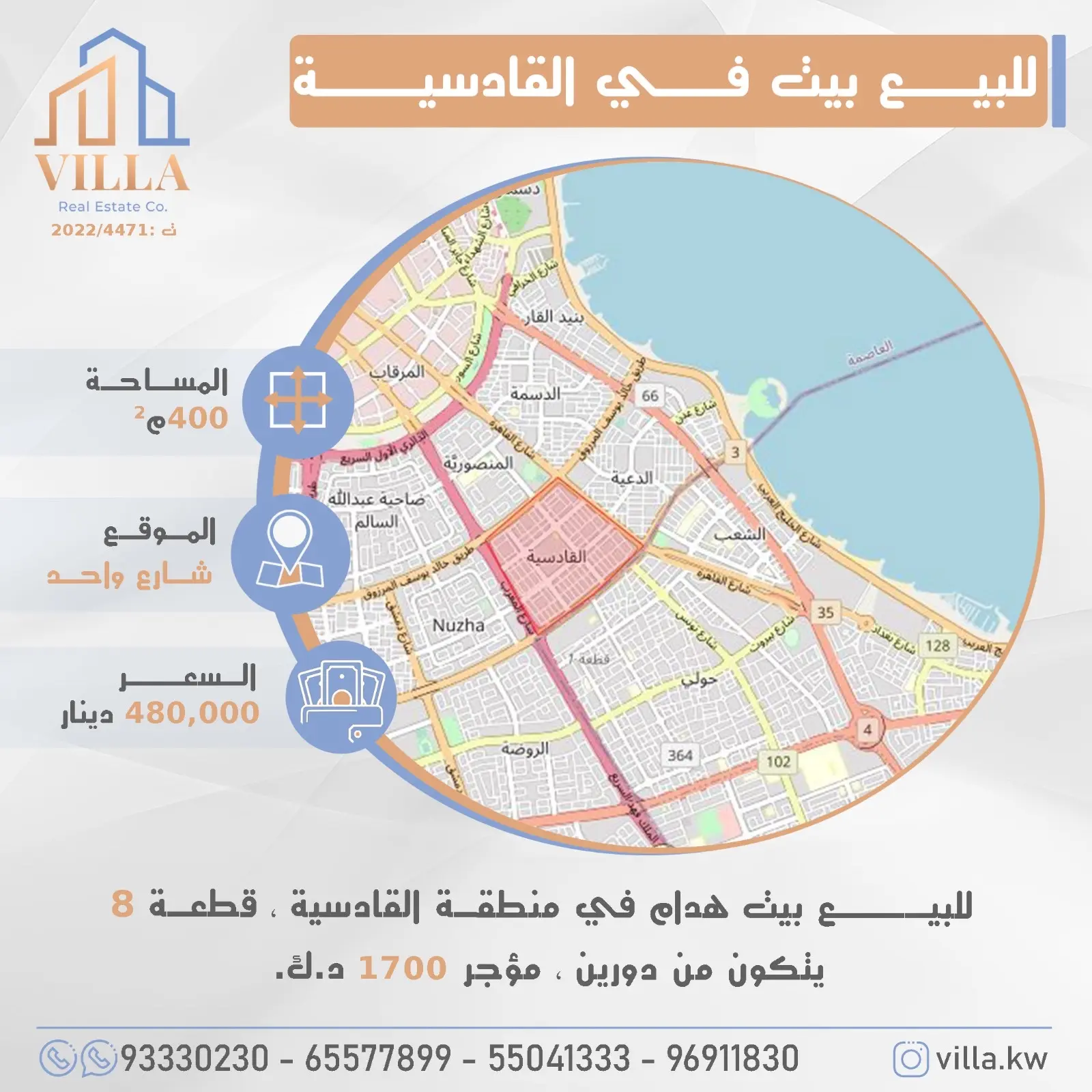 للبيع بيت في منطقة القادسية 