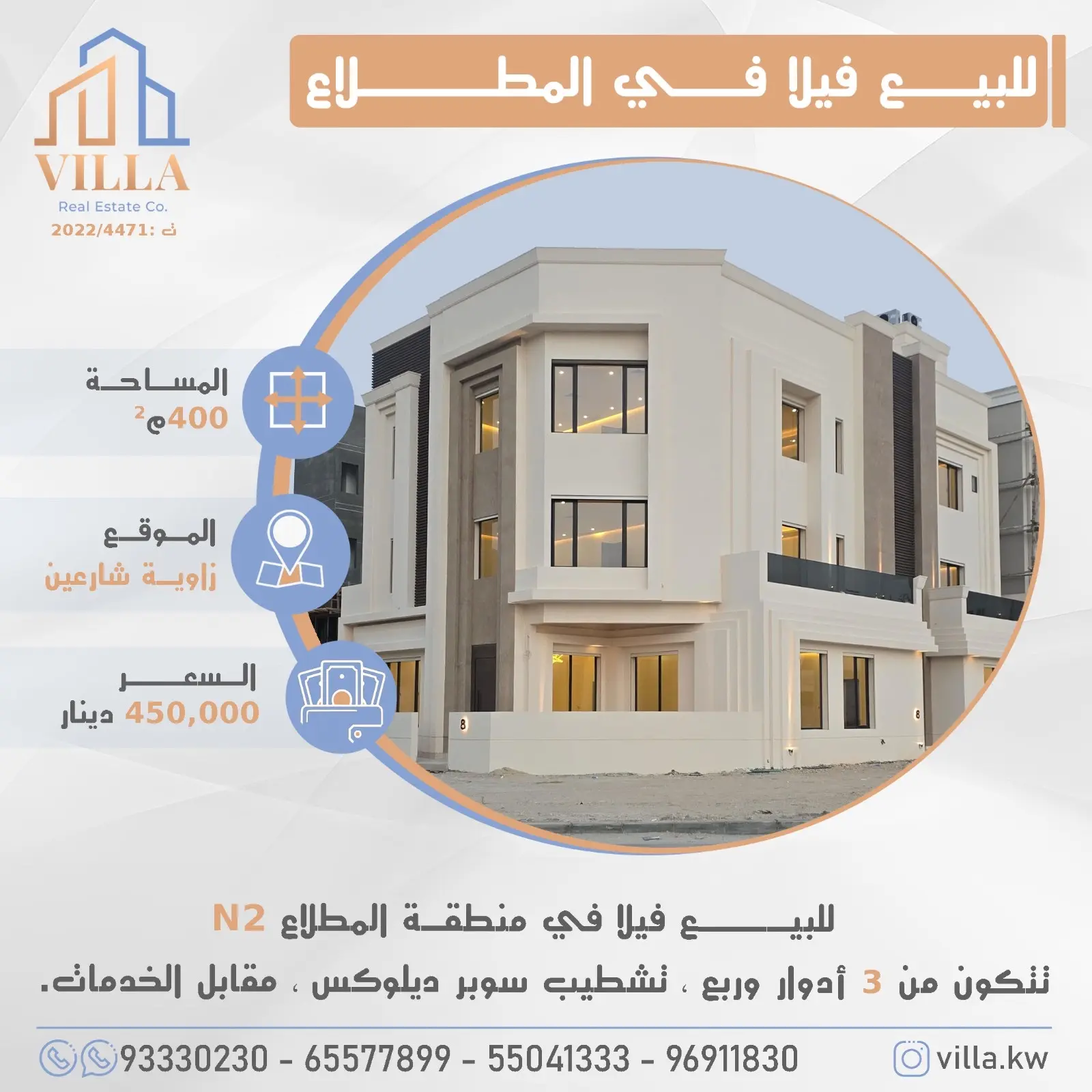 للبيع فيلا في المطلاع